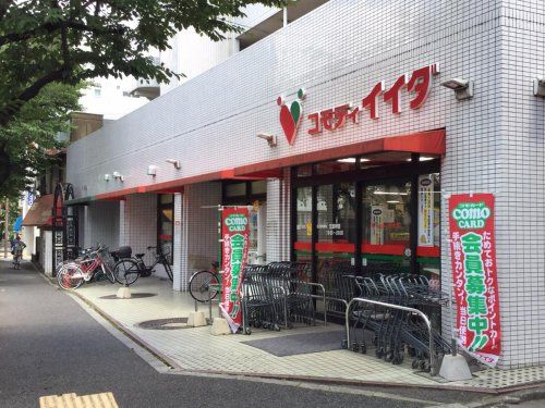 コモディイイダ 沼袋店の画像