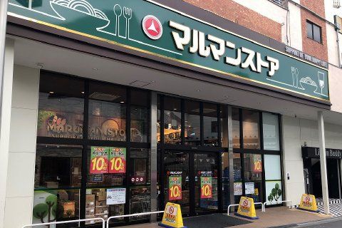 マルマンストア 江古田店の画像