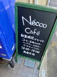 ネッコ(Necco)カフェの画像