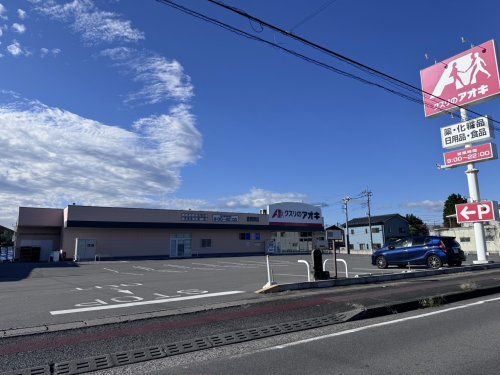 クスリのアオキ　倉賀野店の画像