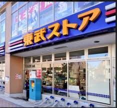 東武ストア 東浅草一丁目店の画像