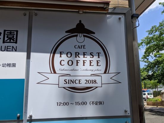 FOREST COFFEE(フォレスト コーヒー)の画像