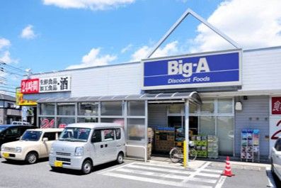 ビッグ・エー川口芝店の画像