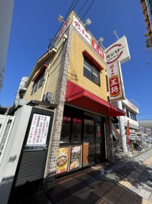 餃子の王将 赤川店の画像