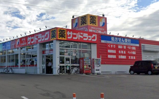 サンドラッグ 西岡店の画像