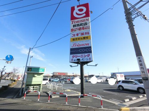 とりせん群馬町店の画像