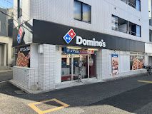 ドミノ・ピザ Domino'sPizza和泉環七の画像