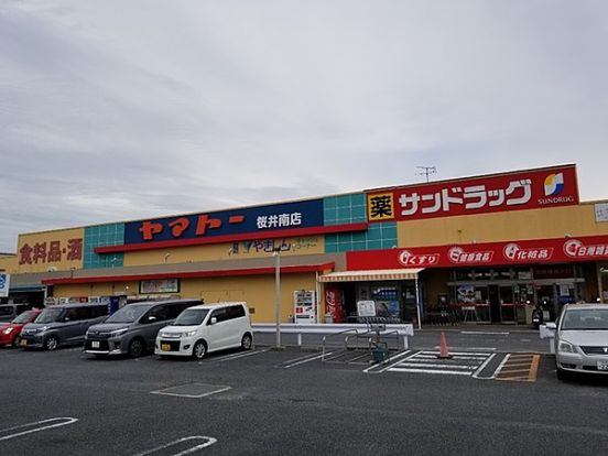 サンドラッグ 桜井南店の画像