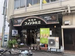 コメダ珈琲店 高岳店の画像