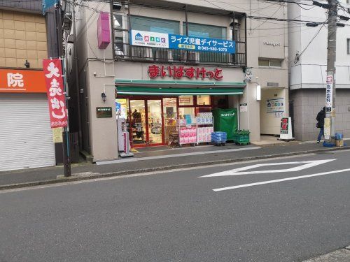 まいばすけっと 矢向駅西店の画像