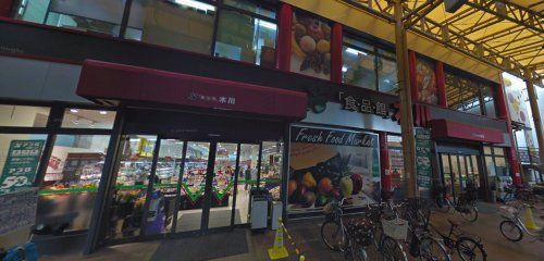 食品館アプロ 木川店の画像