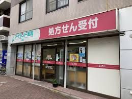 アイランド薬局 泉店の画像