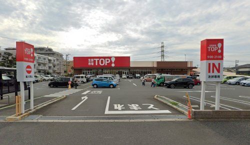 マミーマート 生鮮市場TOP(トップ) 新夏見店の画像