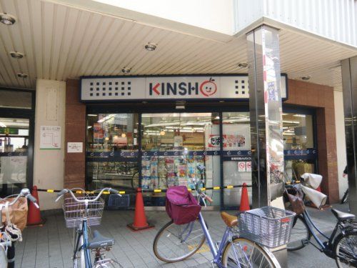 スーパーマーケットKINSHO(近商) 針中野店の画像