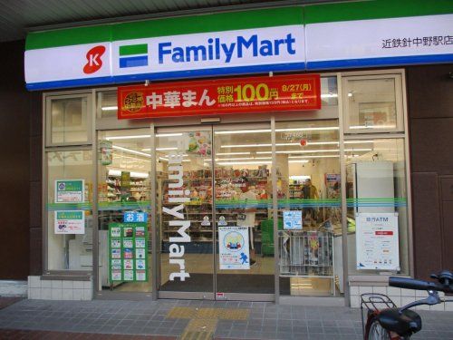 ファミリーマート 近鉄針中野駅店の画像