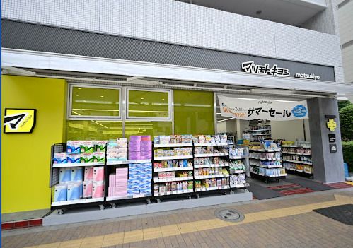 マツモトキヨシ板橋駅東口店の画像