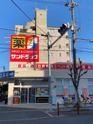 サンドラッグ 東三国店の画像