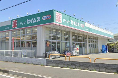 ドラッグセイムス 坂戸中富店の画像