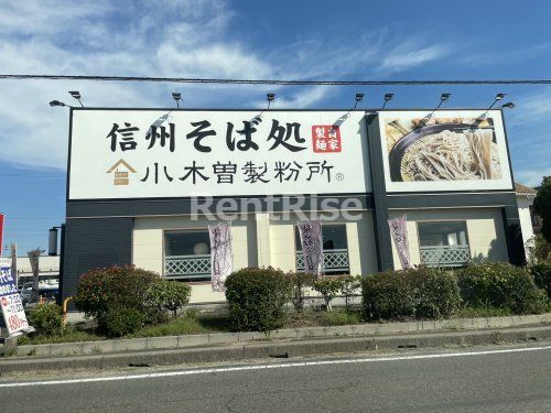 小木曽製粉所 清須店の画像