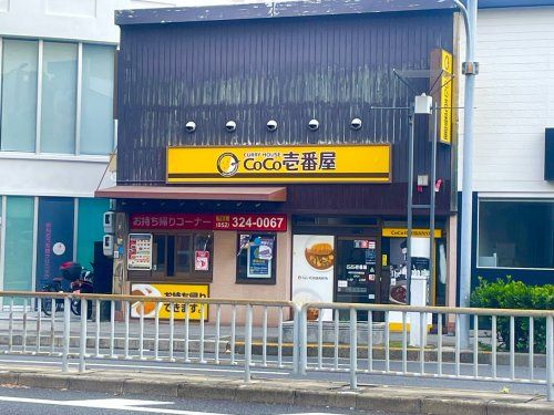 カレーハウスCoCo壱番屋 中区市民会館前店の画像