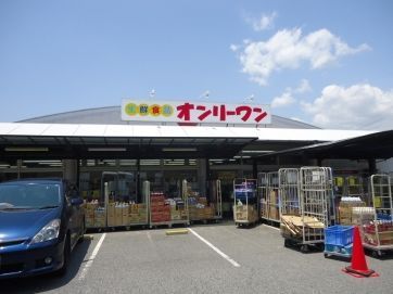 生鮮食品オンリーワン 瀬戸店の画像