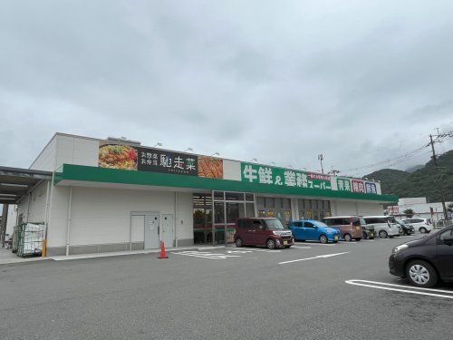 業務スーパー　八代宮地店の画像