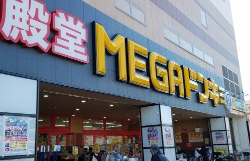 MEGAドン・キホーテ板橋志村店の画像