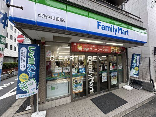 ファミリーマート 渋谷神山町店の画像