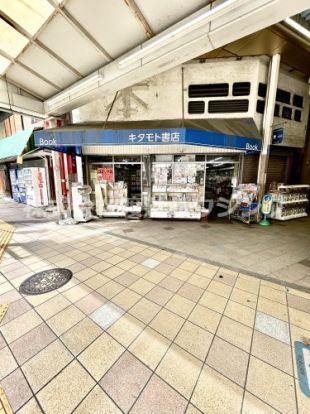 キタモト書店の画像