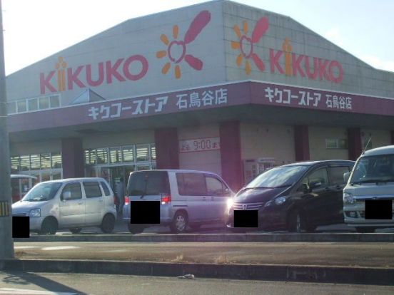 キクコーストア 石鳥谷店の画像