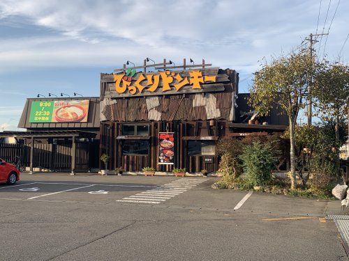 びっくりドンキー花巻店の画像