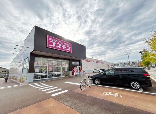 ドラッグストアコスモス 新湊店の画像