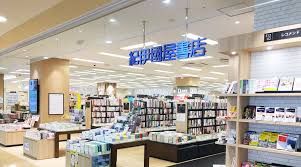 紀伊國屋書店 西武東戸塚S.C.店の画像