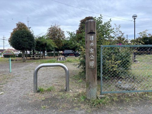 日の出公園の画像