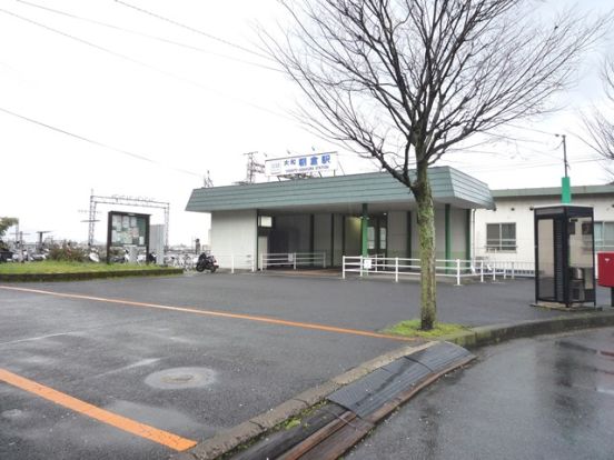 近鉄大阪線　大和朝倉駅の画像