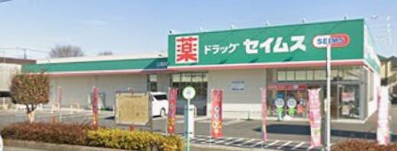 ドラッグセイムス 上尾井戸木店の画像