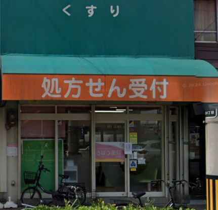 きぼう薬局平野店の画像