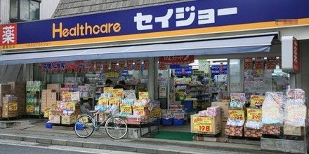 くすりセイジョー　代々木八幡店の画像