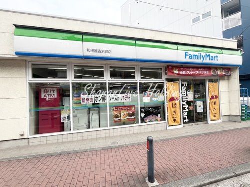 ファミリーマート和田屋吉浜町店の画像