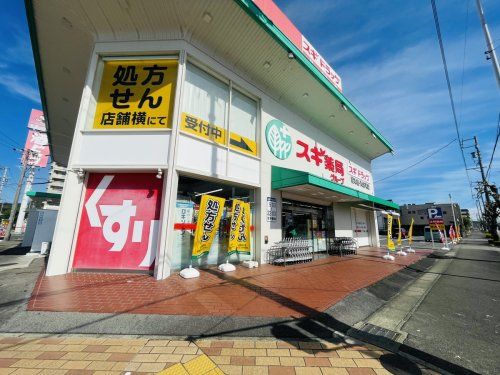 スギ薬局 松本店の画像