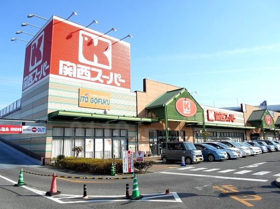 関西スーパー 八多店の画像