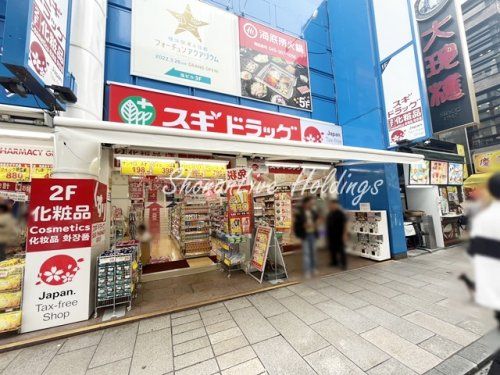 スギドラッグ　横浜中華街店の画像