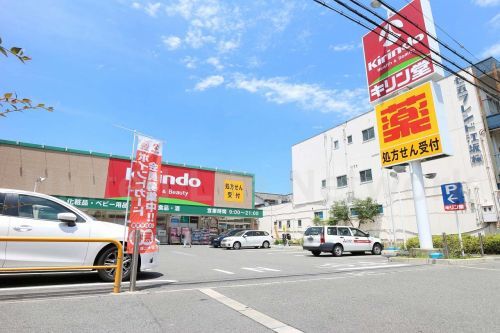 キリン堂吹田南金田店の画像