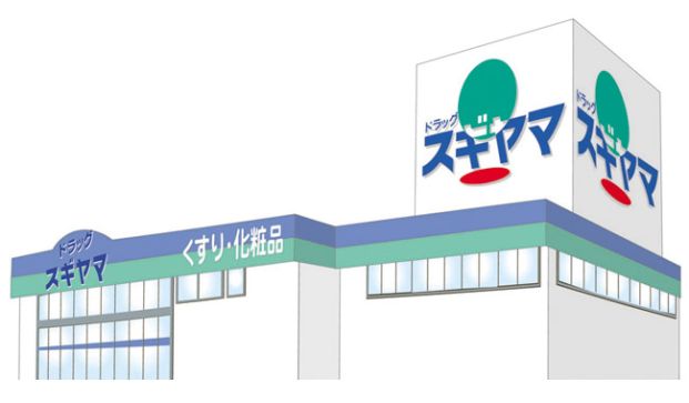 ドラッグスギヤマ 豊店の画像