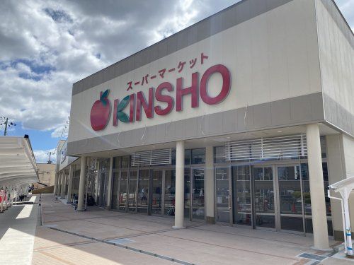 スーパーマーケットKINSHO(近商) 天美店の画像