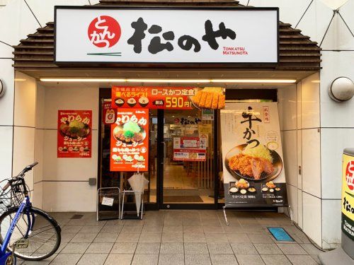 松のや 東新宿店の画像