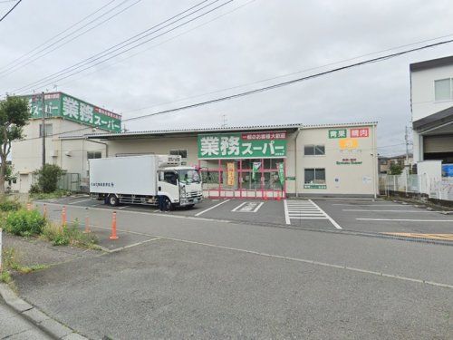 業務スーパー 海老名店の画像