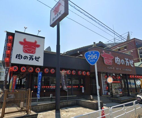 肉の万世 津田沼店の画像