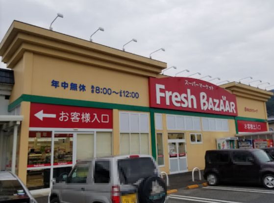 フレッシュバザール出石店の画像