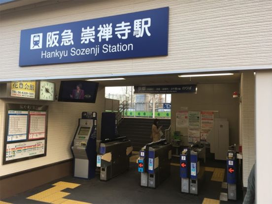 阪急京都線【崇禅寺】駅の画像